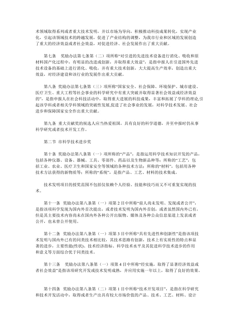 厦门市科学技术奖励办法实施细则.doc_第2页