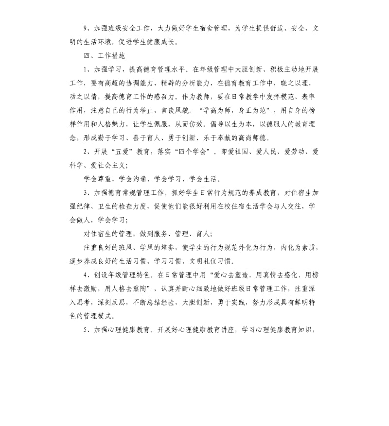 初中八年级组德育教师组工作计划.docx_第3页