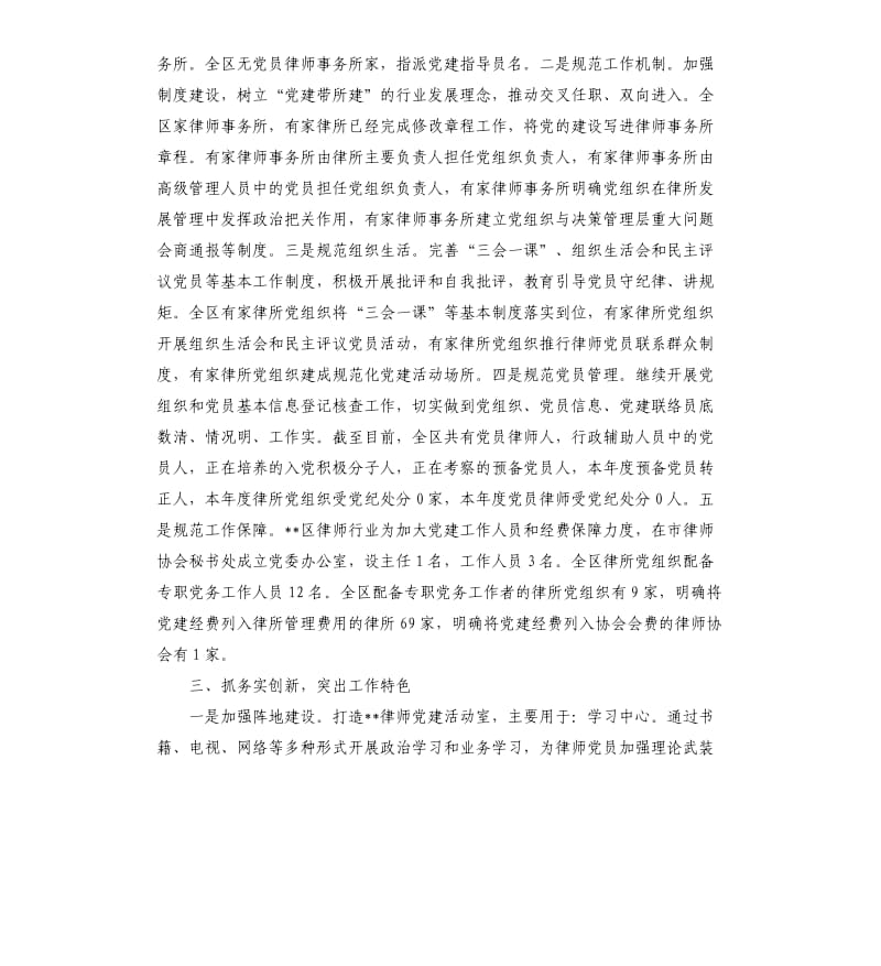 律师行业党委半年工作总结.docx_第2页