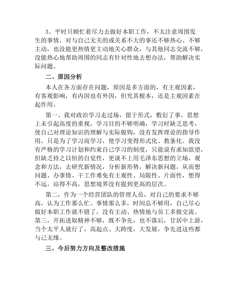 2019年共产党员组织生活会批评与自我批评材料三篇.docx_第2页