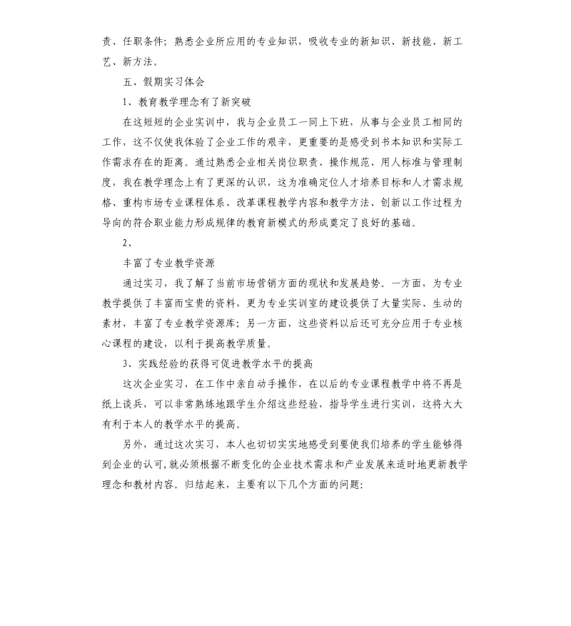 企业实践总结.docx_第2页