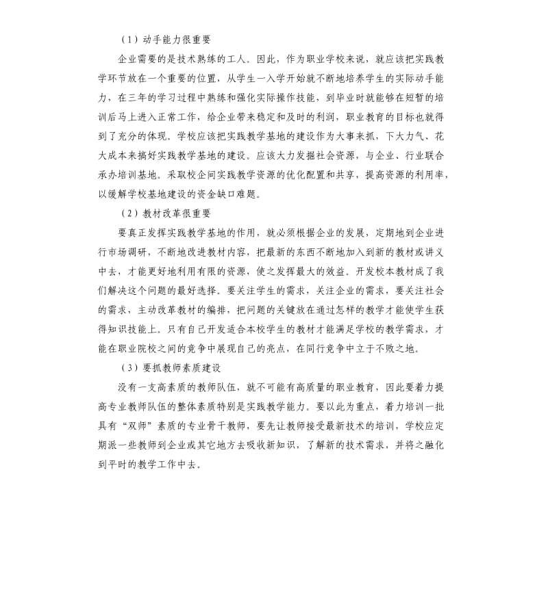 企业实践总结.docx_第3页