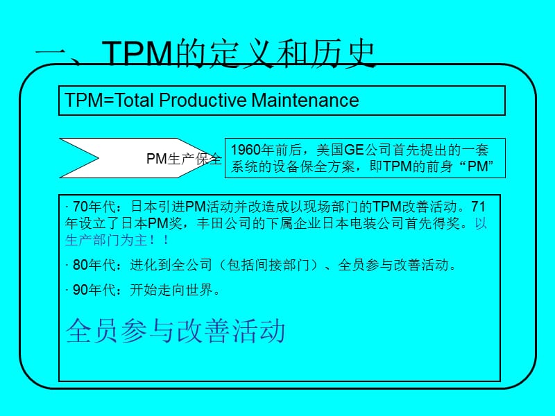 全员设备管理TMP培训.ppt_第3页