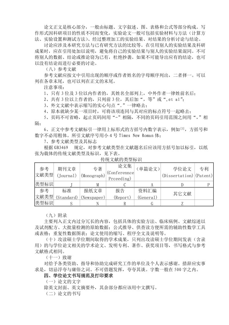 南京中医药大学七年制学生学位论文基本要求及格式规范.doc_第3页