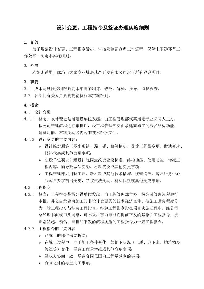 工程指令及签证办理实施细则.doc_第1页