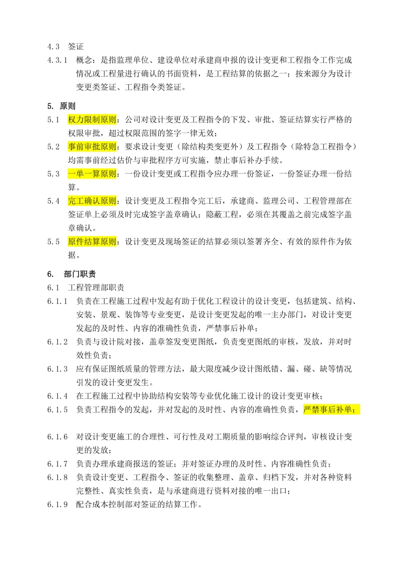 工程指令及签证办理实施细则.doc_第2页