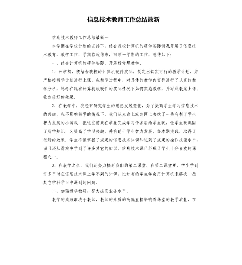 信息技术教师工作总结.docx_第1页