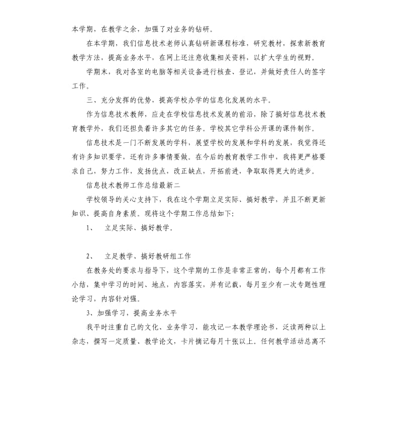 信息技术教师工作总结.docx_第2页