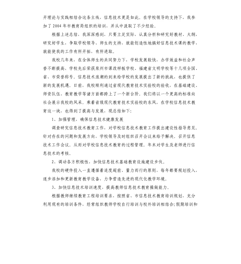 信息技术教师工作总结.docx_第3页