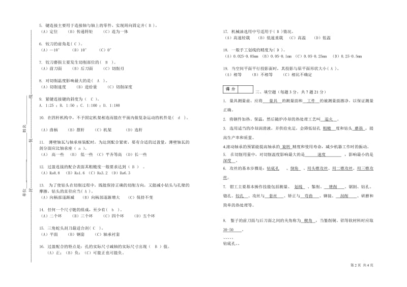 技能大赛钳工试卷(理论)试题答案.doc_第2页