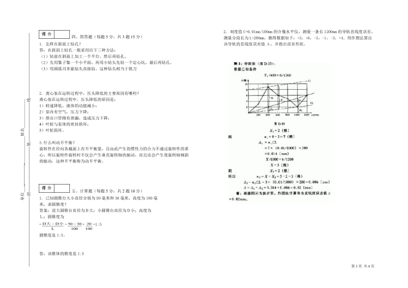 技能大赛钳工试卷(理论)试题答案.doc_第3页