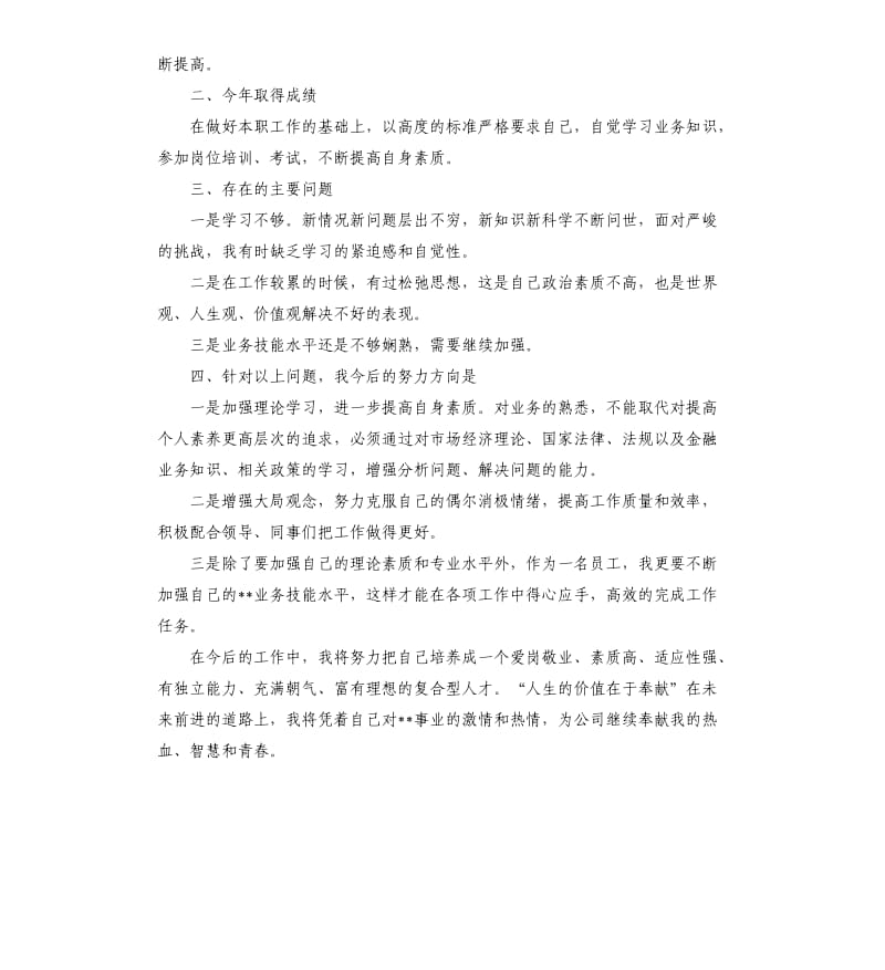 公司普通员工年终个人总结.docx_第3页