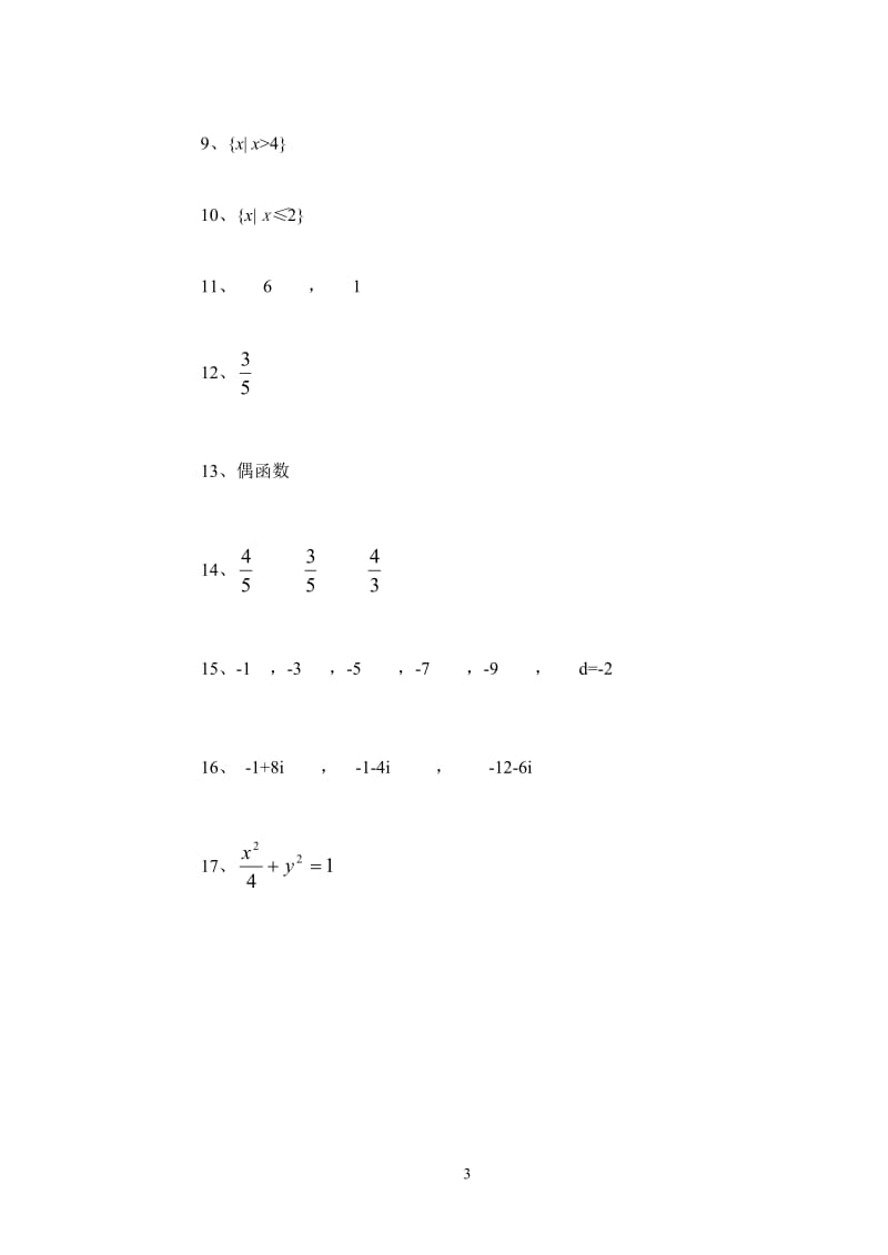 毕业会考试卷格式(数学A).doc_第3页