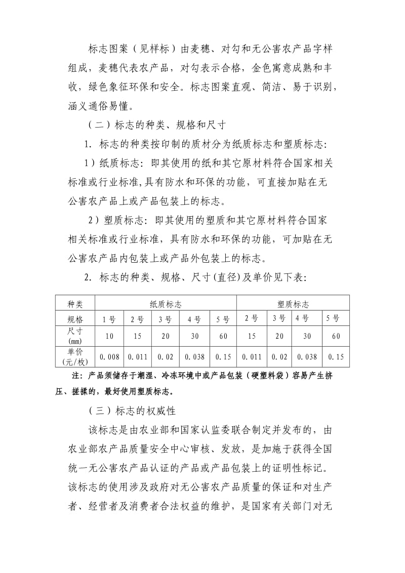 全国统一无公害农产品标志征订说明及使用规定.doc_第2页