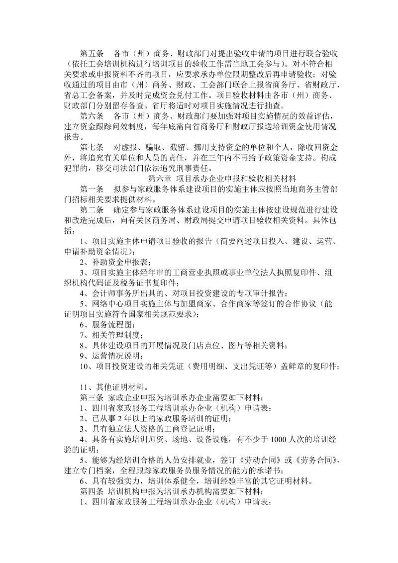 家政服务体系建设管理办法.doc_第3页