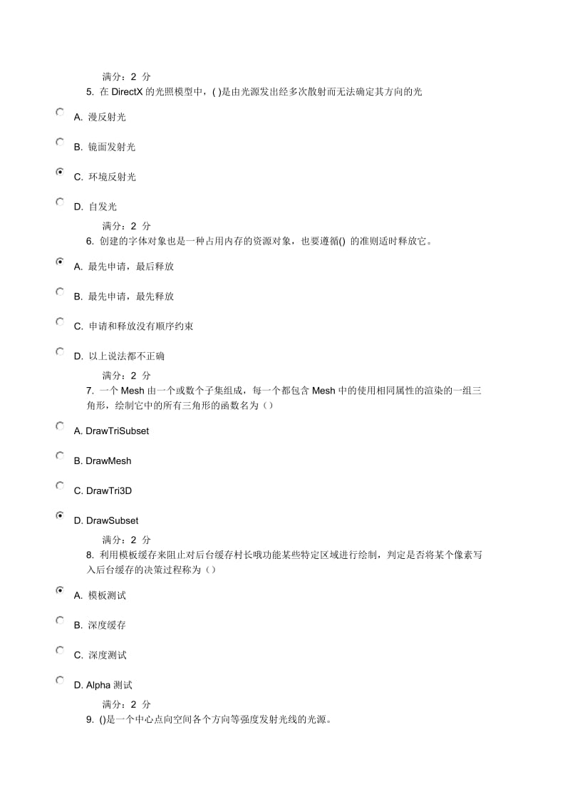 南开13秋学期《DirectX程序设计》在线作业答案.docx_第2页