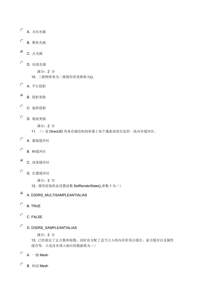 南开13秋学期《DirectX程序设计》在线作业答案.docx_第3页