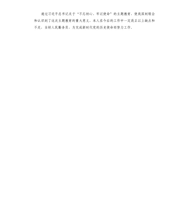 纪检监察干部关于“四风”问题对照检查材料.docx_第2页