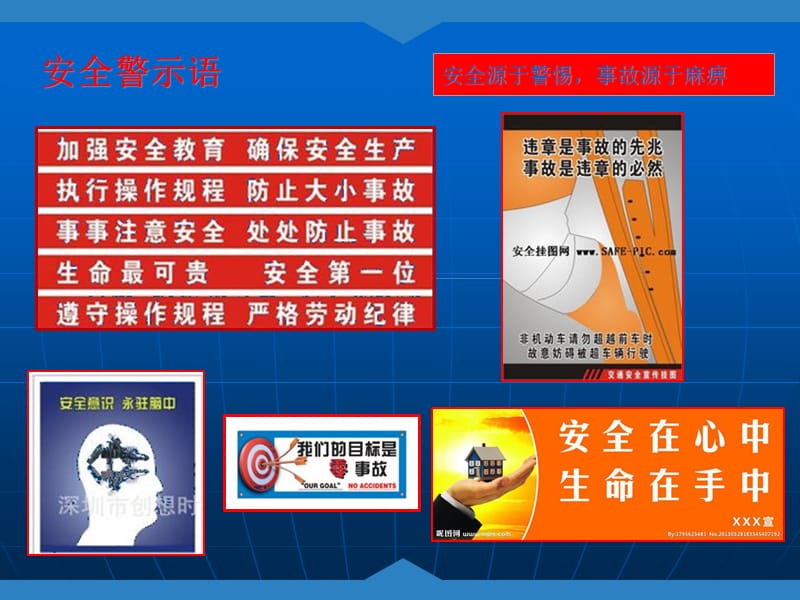 护理安全警示教育ppt课件.ppt_第2页