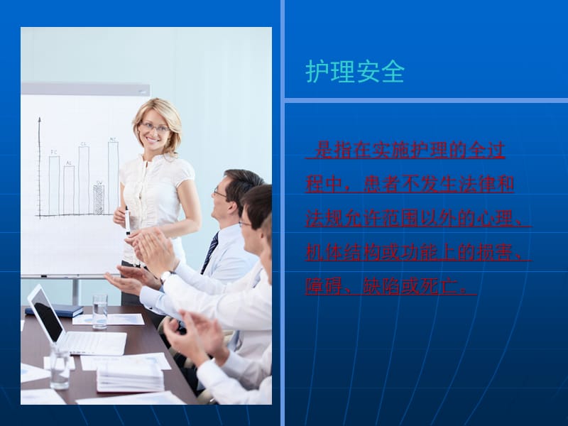 护理安全警示教育ppt课件.ppt_第3页