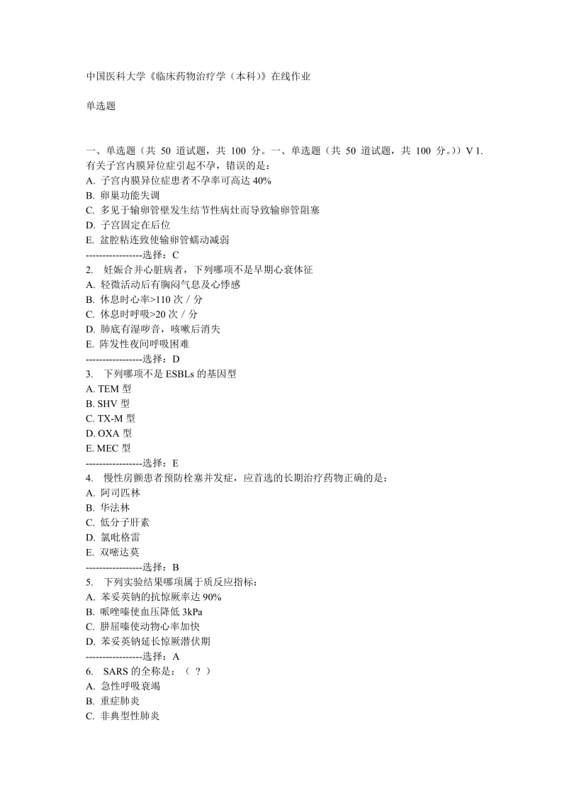 中国医科大学15春《临床药物治疗学(本科)》满分答案.doc_第1页