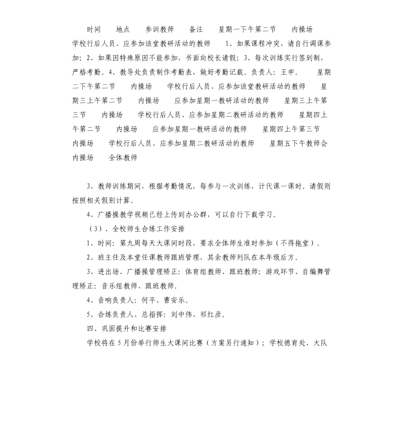 2019年阳光大课间训练计划.docx_第2页