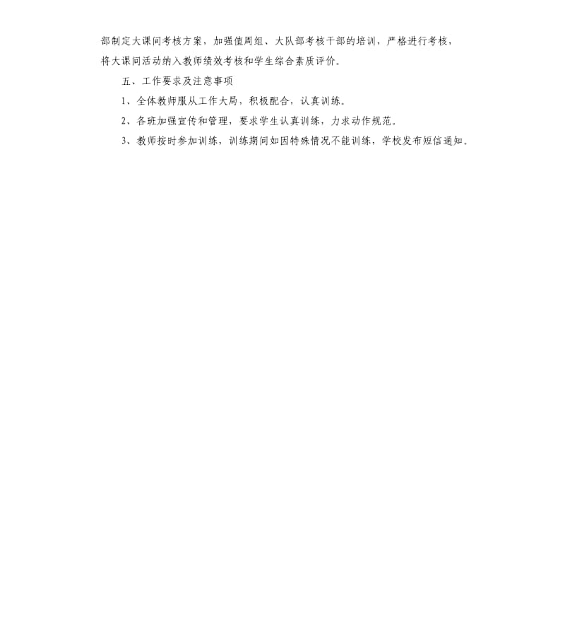 2019年阳光大课间训练计划.docx_第3页