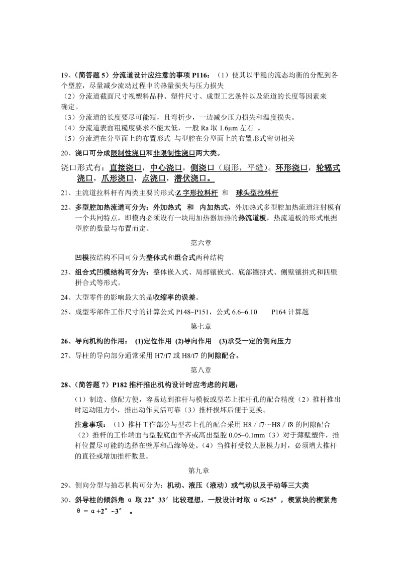 塑料成型工艺与模具设计复习题.doc_第3页