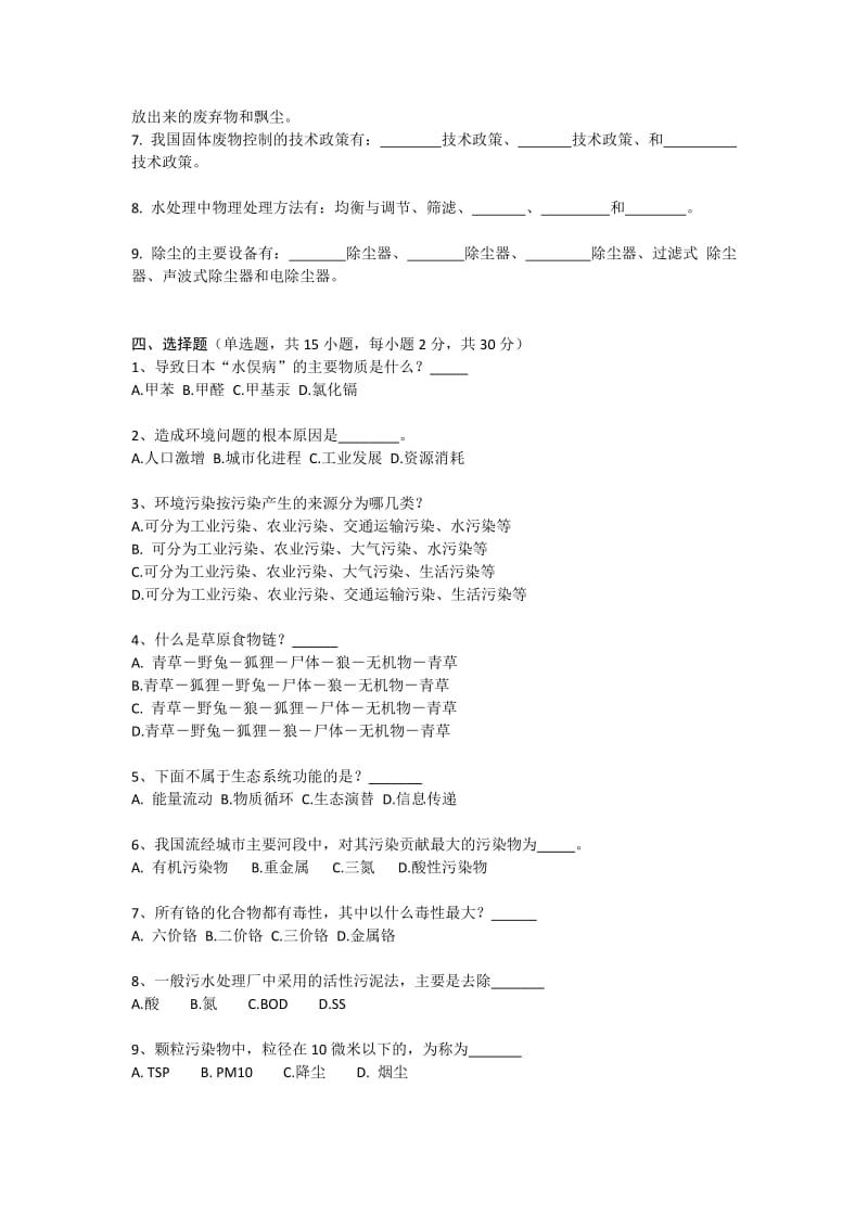 2013年招收硕士学位研究生入学考试试题.docx_第2页