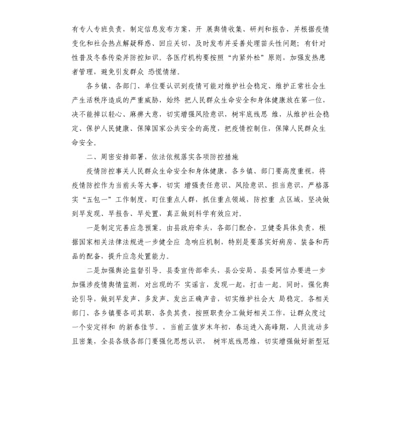 县委书记在某县新型冠状病毒感染的肺炎疫情防控工作专题会议 上的讲话.docx_第2页