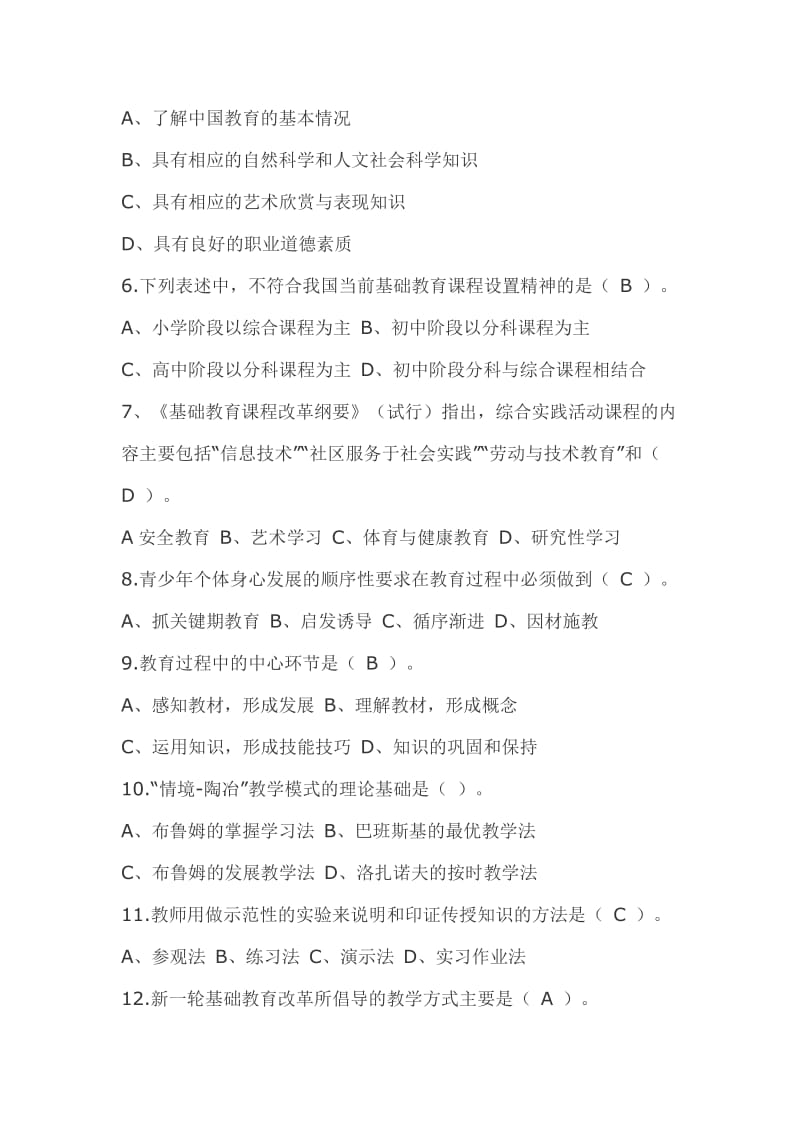 2014年教师统考中学教论真题及答案.docx_第2页