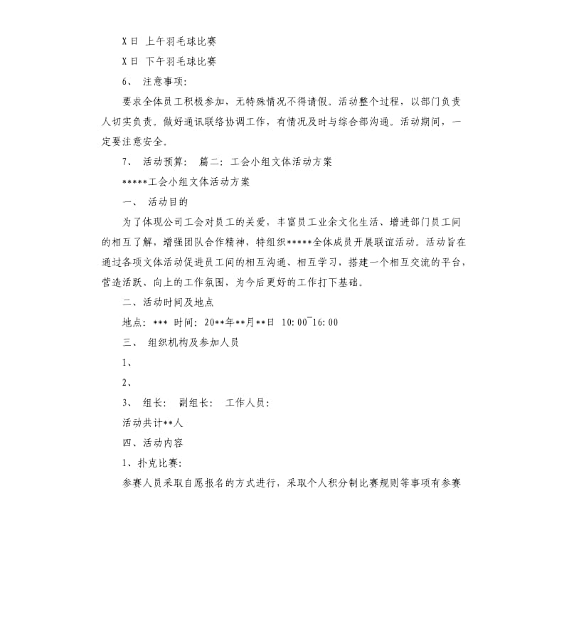 2020年工会活动策划方案样例5.docx_第3页