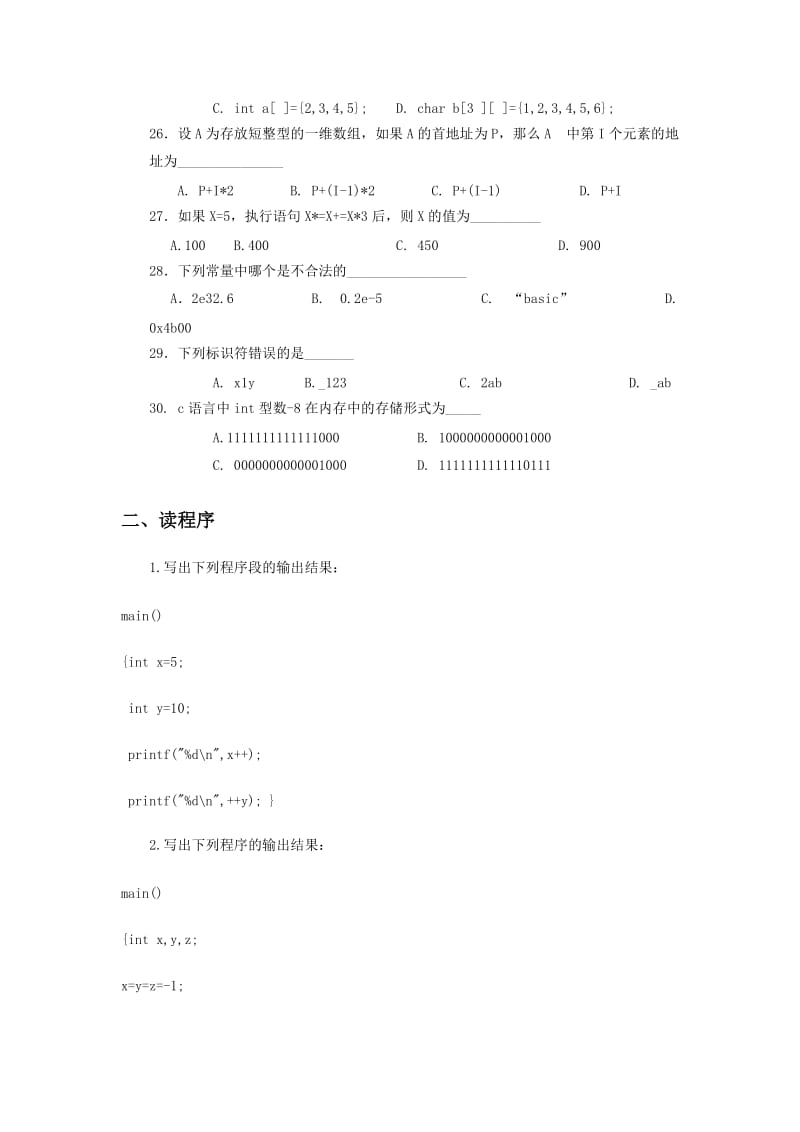 《C语言程序设计》试题十五及答案.doc_第3页