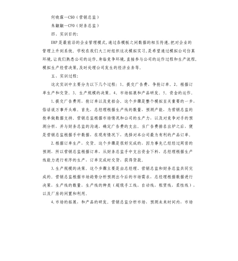 ERP沙盘模拟实训总结报告.docx_第2页