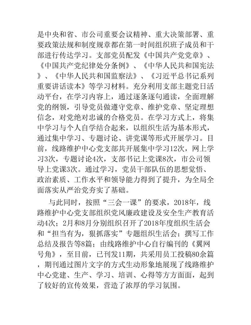 线路维护中心党支部党建工作汇报.docx_第2页