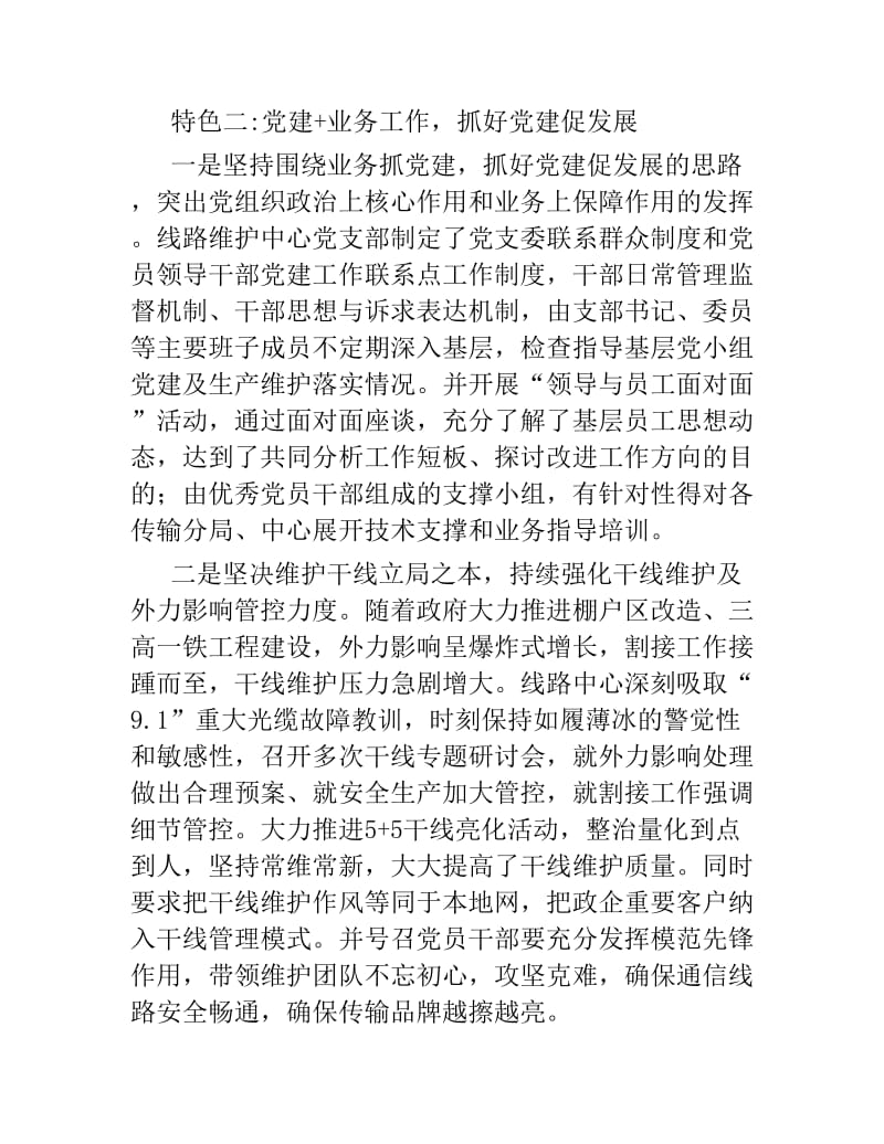 线路维护中心党支部党建工作汇报.docx_第3页