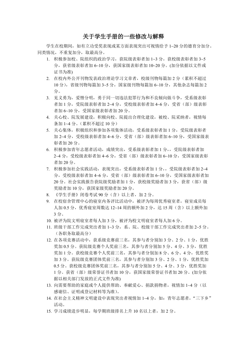 2013-2014学年度加扣分细则.doc_第1页