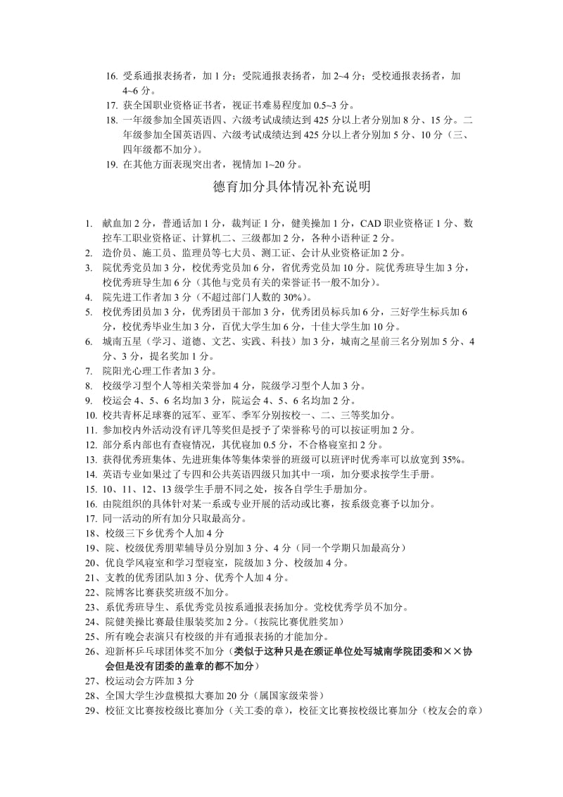 2013-2014学年度加扣分细则.doc_第2页