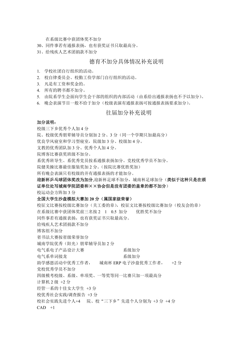 2013-2014学年度加扣分细则.doc_第3页