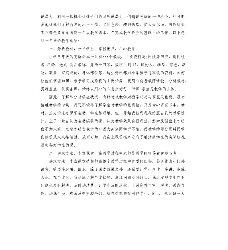 小学英语教师个人教育工作总结.docx_第3页