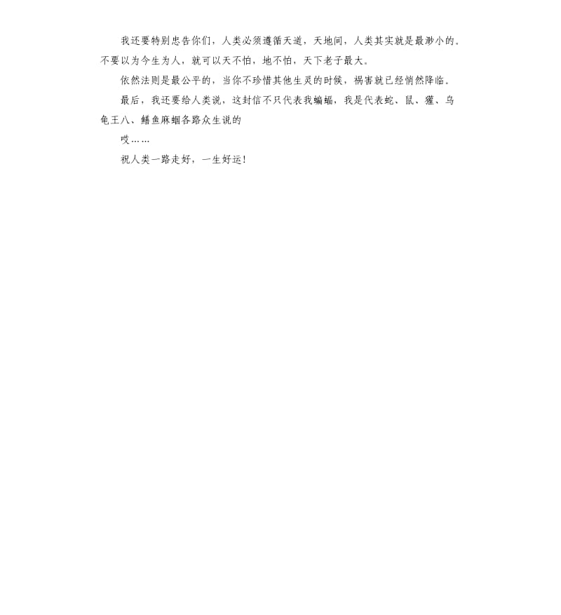 2020寒假小学生新新型冠状病毒肺炎优秀作文：我叫蝙蝠.docx_第2页