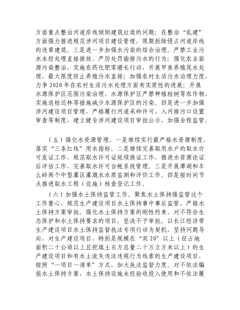 2020年水利局工作计划.docx_第3页