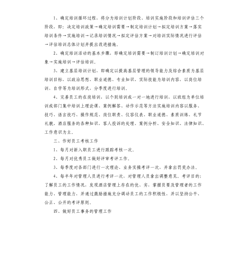 2020酒店人力资源部工作计划.docx_第2页