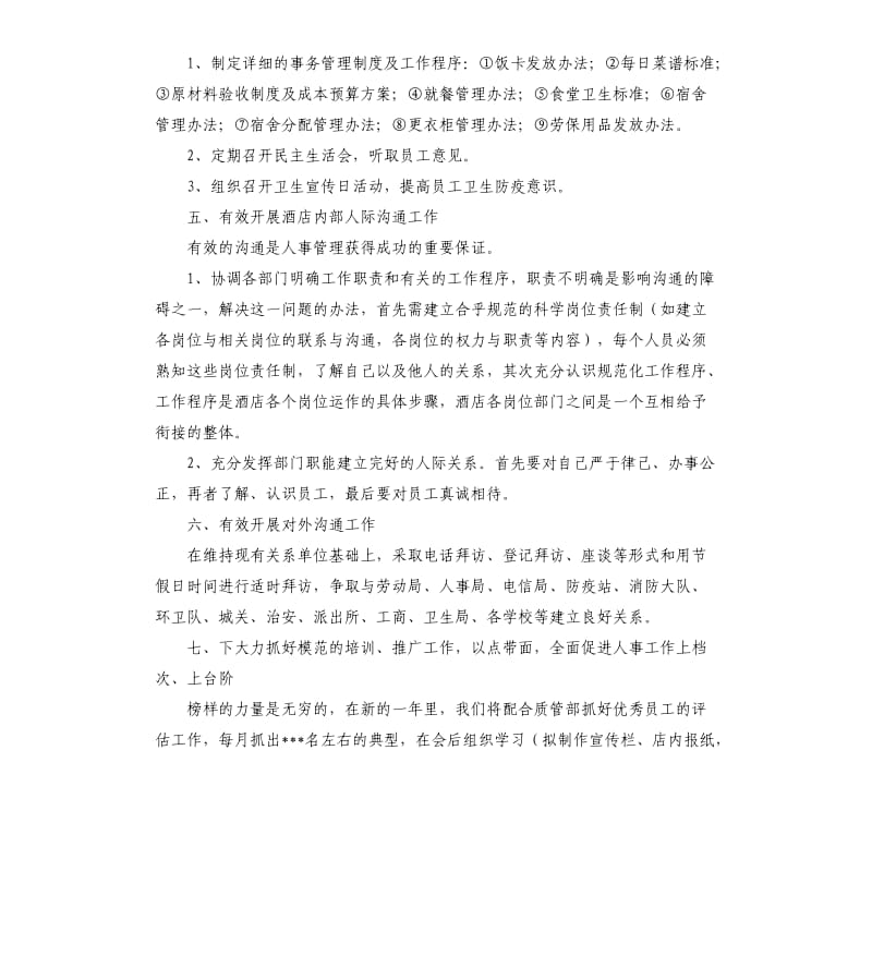 2020酒店人力资源部工作计划.docx_第3页