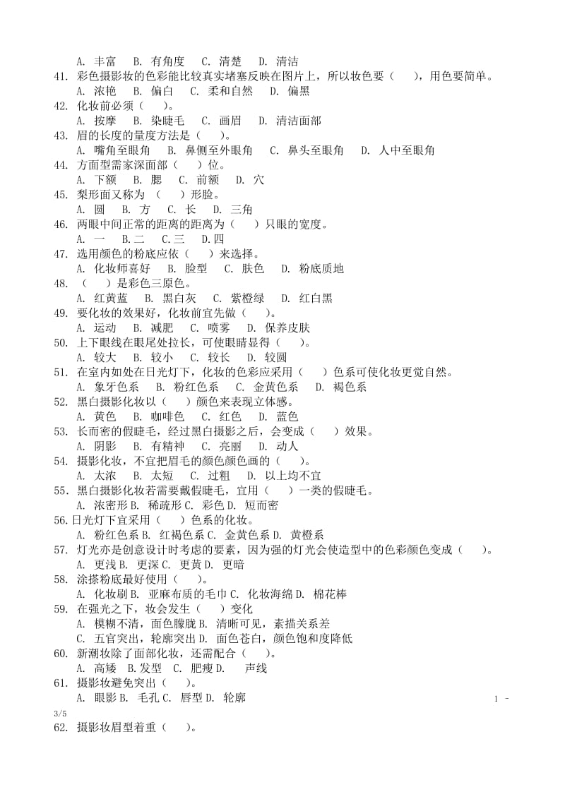 化妆师理论知识试卷322.doc_第3页