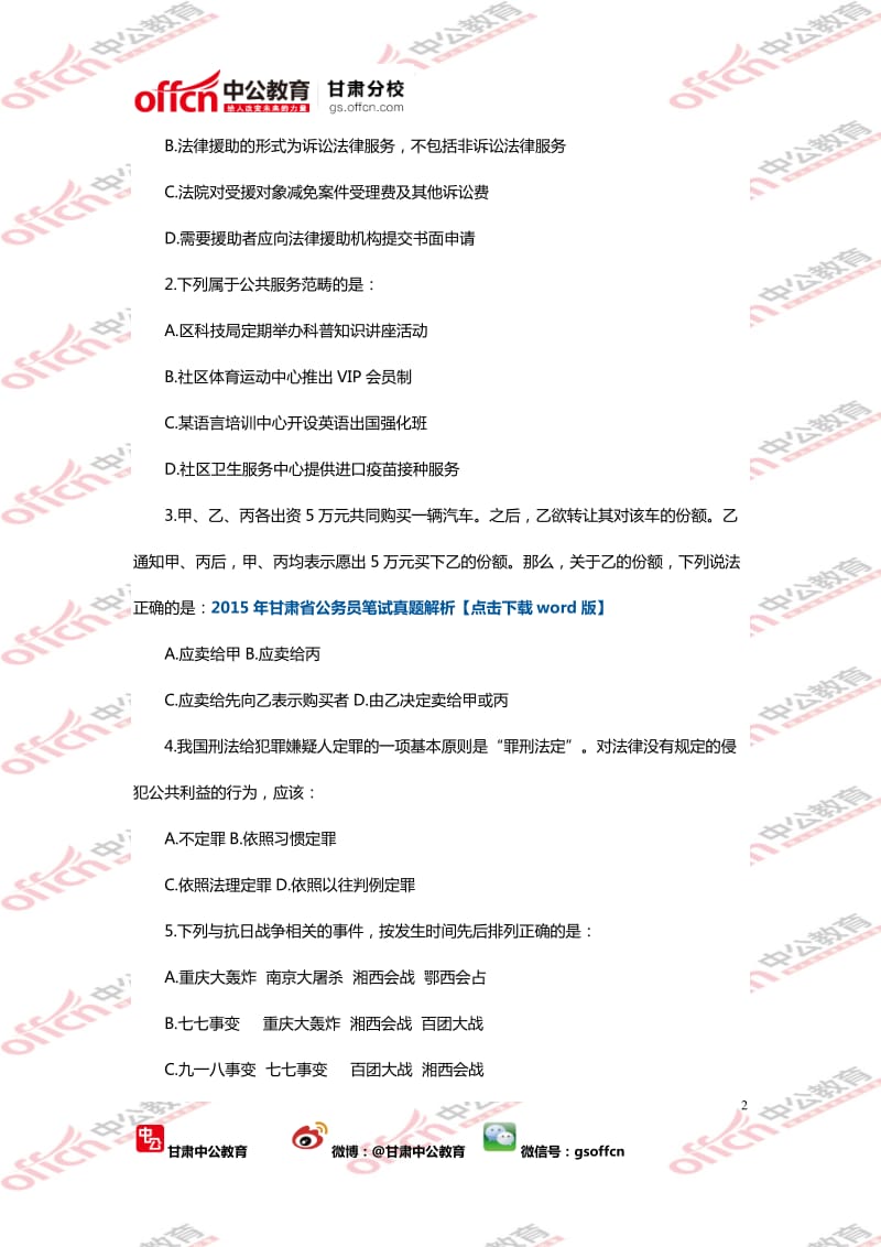 2015年甘肃省公务员笔试申论真题及答案解析.doc_第2页