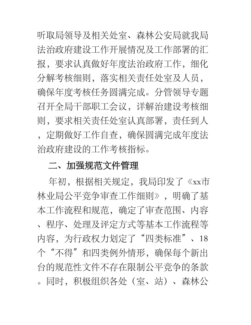 县林业局年度工作总结6篇.docx_第2页