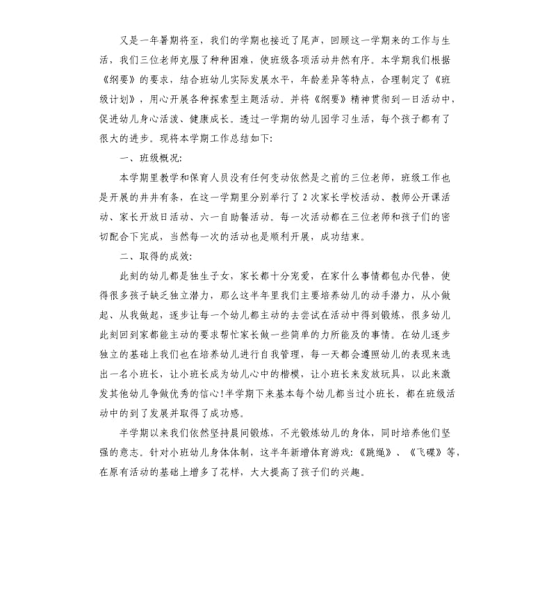 幼儿园小班个人总结.docx_第3页