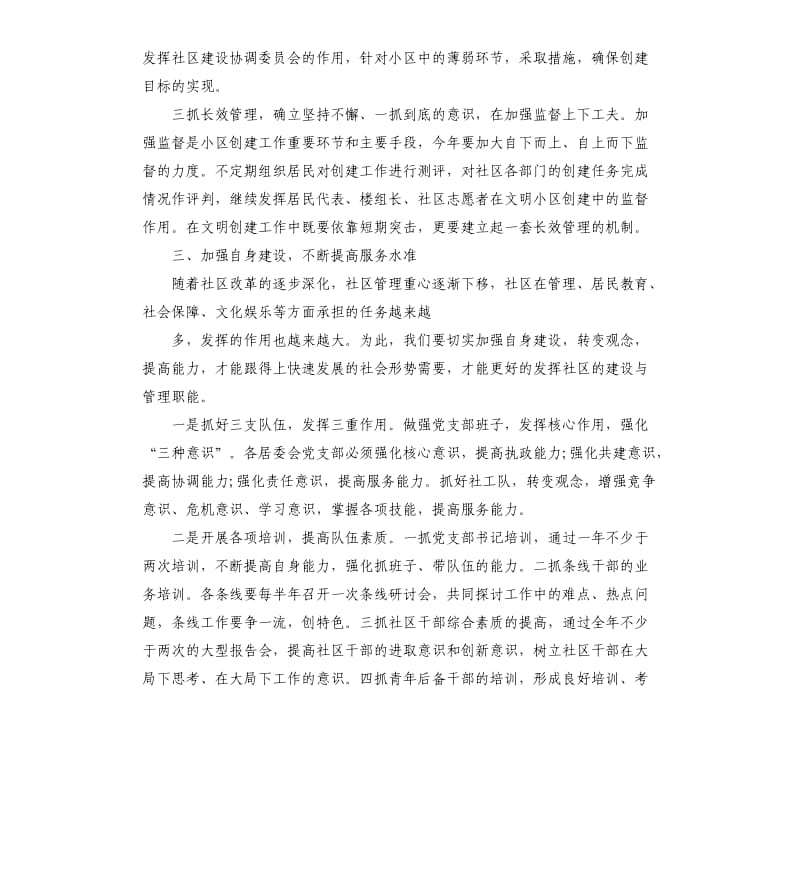 2020 年社区干部工作计划.docx_第3页