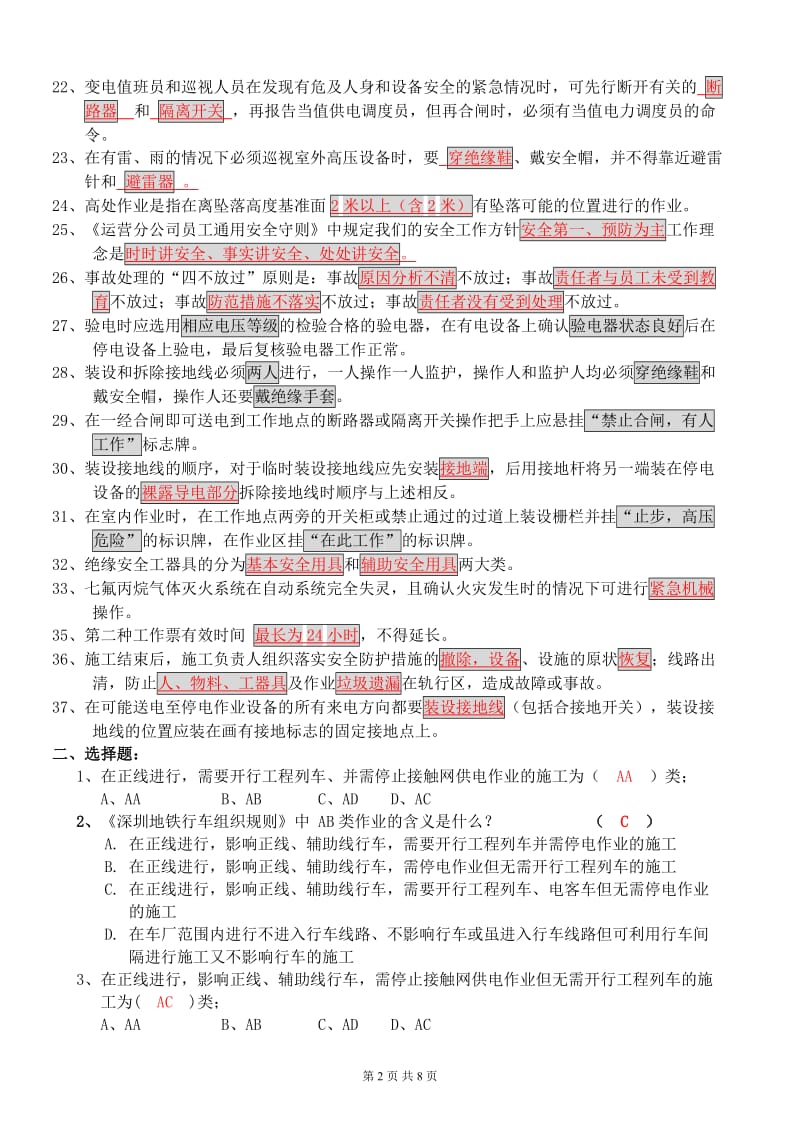 供电安全考试题(答案).doc_第2页